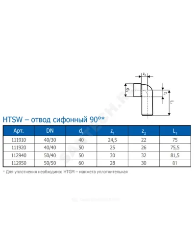 Отвод PP-H сифонный серый HT HTSW Дн 40/30х90гр б/нап б/к Ostendorf 111910