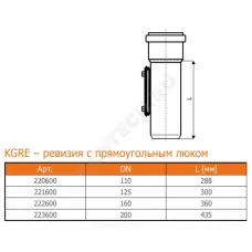 Ревизия НПВХ коричневая Дн 110 б/нап с прямоугольной крышкой KGRE Ostendorf 220600