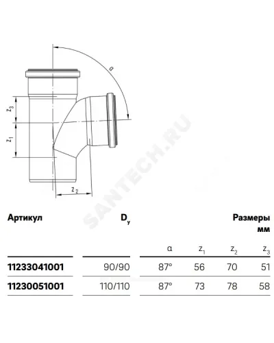 Тройник PP-H бесшумный белый Дн 110х110х87гр б/нап в/к max flow Rehau 11230051001