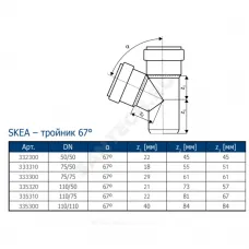 Тройник PP-MD переходной бесшумный светло-серый Skolan Safe SKEA Дн 78х58х67гр (DN75х50) б/нап в/к Ostendorf 333310