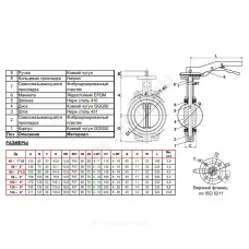 Затвор дисковый поворотный чугун VP4458-02EP Ду 100 Ру25 межфл с рукояткой диск чугун манжета EPDM Tecofi VP4458-02EP0100