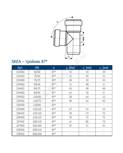 Тройник PP-MD бесшумный светло-серый Skolan Safe SKEA Дн 110х110х87гр (DN110х110) б/нап в/к Ostendorf 335400