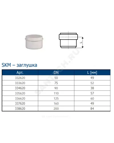Заглушка PP-MD бесшумная светло-серая Skolan Safe SKM Дн 135 (DN125) б/нап Ostendorf 336620