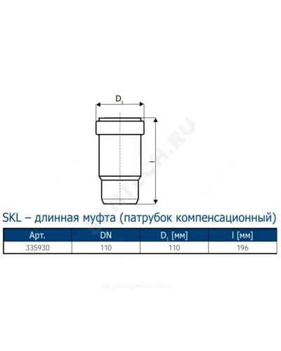 Патрубок PP-MD компенсационный бесшумный светло-серый Skolan Safe SKL Дн 110 (DN110) б/нап в/к Ostendorf 335930