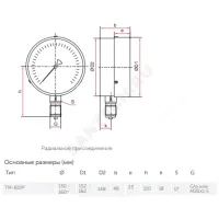 Манометр ТМ-610Р.00 радиальный Дк150мм 0-0,1 МПа кл.1,5 G1/2" Росма 00000007226
