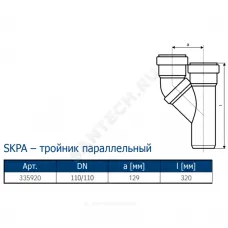 Тройник PP-MD параллельный бесшумный светло-серый Skolan Safe SKPA Дн 110 (DN110) б/нап в/к Ostendorf 335920