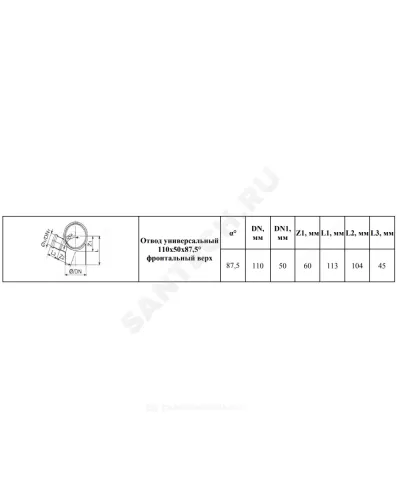 Отвод PP-H с выходом фронтально-вверх серый Дн 110х50х87гр б/нап в/к VALFEX 23125150