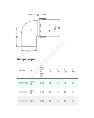 Отвод PP-H сифонный бесшумный белый RAUPIANO PLUS Дн 50х50х90гр б/нап Rehau 11214441001
