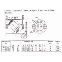 Фильтр магнитный сетчатый Y-образный чугун Ду 150 Ру16 фл ФМФ Луидор