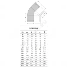 Отвод электросварной ПЭ100 Дн 110х45гр Ру16 SDR11 EUROSTANDARD 2116160110