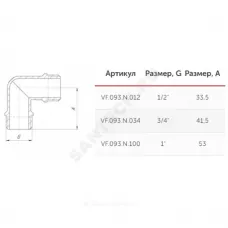 Угольник латунь никель Ду 20 (3/4") НР/НР VALFEX VF.093.N.034