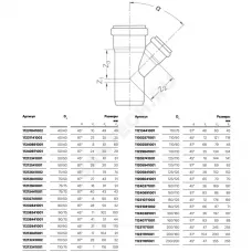 Тройник PP-H переходной бесшумный белый RAUPIANO PLUS Дн 110х50х45гр б/нап в/к Rehau 11213041001