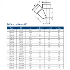 Тройник PP-MD переходной бесшумный светло-серый Skolan Safe SKEA Дн 200х160х45гр (DN200х160) б/нап в/к Ostendorf 338210