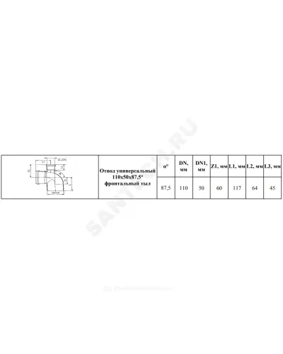 Отвод PP-H с выходом фронтально-тыльный серый Дн 110х50х87гр б/нап в/к VALFEX 23124150