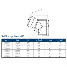 Тройник PP-MD бесшумный светло-серый Skolan Safe SKEA Дн 110х110х67гр (DN110х110) б/нап в/к Ostendorf 335300