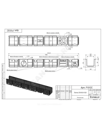 Лоток водоотводный пластиковый SteeStart DN100 H120 L=1м СТИЛОТ P1012C