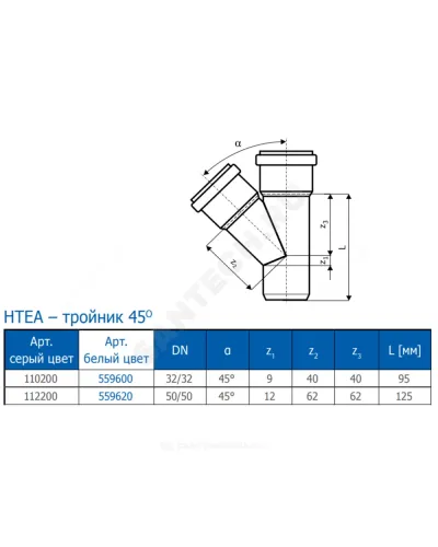 Тройник PP-H белый HT HTEAw Дн 50х50х45гр б/нап в/к Ostendorf 559620