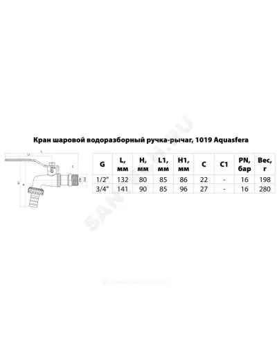Кран шаровой водоразборный латунь со штуцером 1019 Euro Ду 20 Ру16 НР/штуц G3/4 рычаг L=141мм Aquasfera 1019-02.