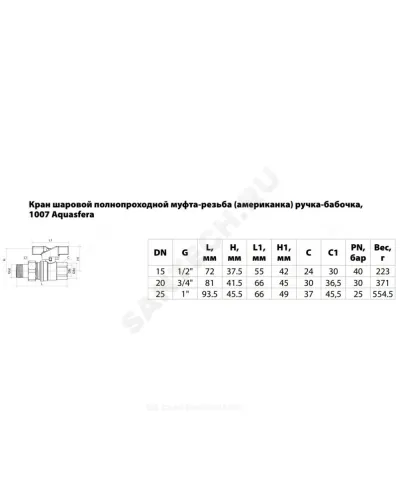 Кран шаровой латунь никель 1007 Euro Ду 15 Ру40 ВР/американка полнопроходной бабочка красная Aquasfera 1007-01 .