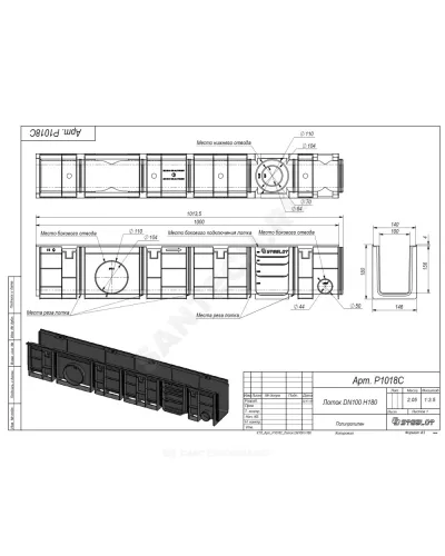 Лоток водоотводный пластиковый SteeStart DN100 H180 L=1м СТИЛОТ P1018C