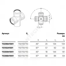 Крестовина PP-H 1-плоскостная бесшумная белая RAUPIANO PLUS Дн 110х110х110х87гр б/нап в/к Rehau 11215541001