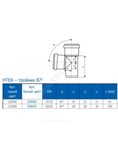 Тройник PP-H белый HT HTEAw Дн 50х50х87гр б/нап в/к Ostendorf 559670