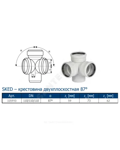 Крестовина PP-MD 2-плоскостная бесшумная светло-серая Skolan Safe SKED Дн 110х110х110х87гр (DN110х110х110) б/нап в/к Ostendorf 335910