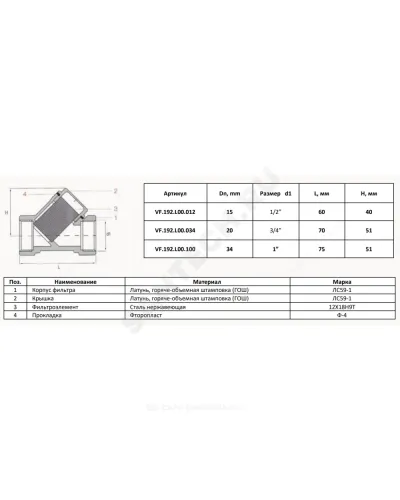 Фильтр сетчатый Y-образный латунь Ду 20 Ру25 Тмакс=150 oC 3/4 ВР 46Б5фт1 под пломбу VALFEX VF.192.L00.034