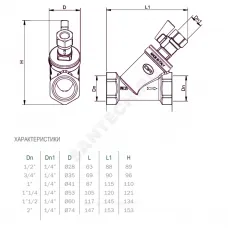 Фильтр сетчатый Y-образный латунь Ду 15 Ру25 Тмакс=120 oC 1/2" ВР 114 с краном OR 0114.515
