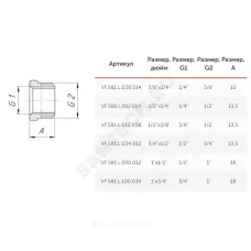 Футорка латунь Ду 20х15 (3/4"х1/2") НР/ВР VALFEX VF.581.L.034.012