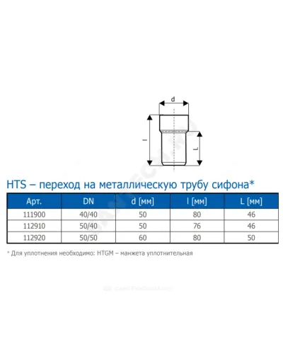 Переход PP-H на металлическую трубу сифона серый HT HTS Дн 50/40 б/нап б/к Ostendorf 112910