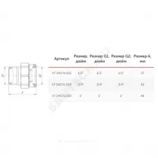 Соединитель латунь никель американка Ду 20 (3/4") прямой ВР/НР VALFEX VF.340.N.034