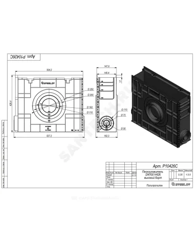 Пескоуловитель пластиковый SteeStart DN100 H426 СТИЛОТ Р10426С