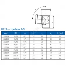 Тройник PP-H серая HT HTEA Дн 75х50х67гр б/нап в/к Ostendorf 113310