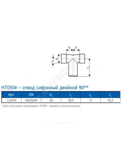 Отвод PP-H сифонный двойной серый HT HTDSW Дн 40х50х90гр б/нап Ostendorf 112970