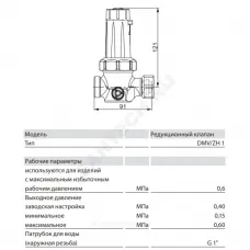 Редуктор давления DMV/ZH1 для группы безопасности ZH 1 Stiebel Eltron 074371